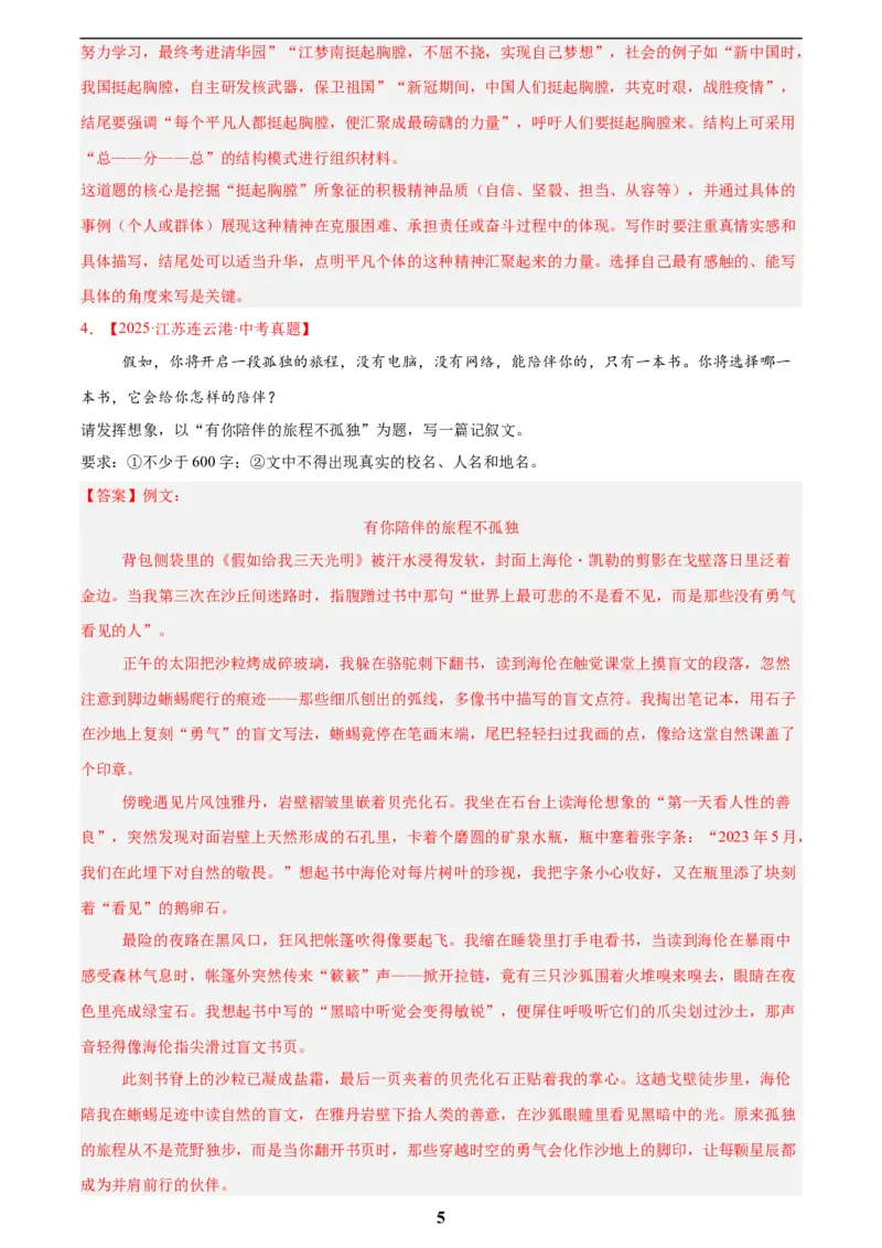 专题24全命题作文(解析版)_2023-2025《3年中考1年模拟》真题分类汇编（语文、数学）(1)_2023-2025《3年中考1年模拟真题分类汇编》语文