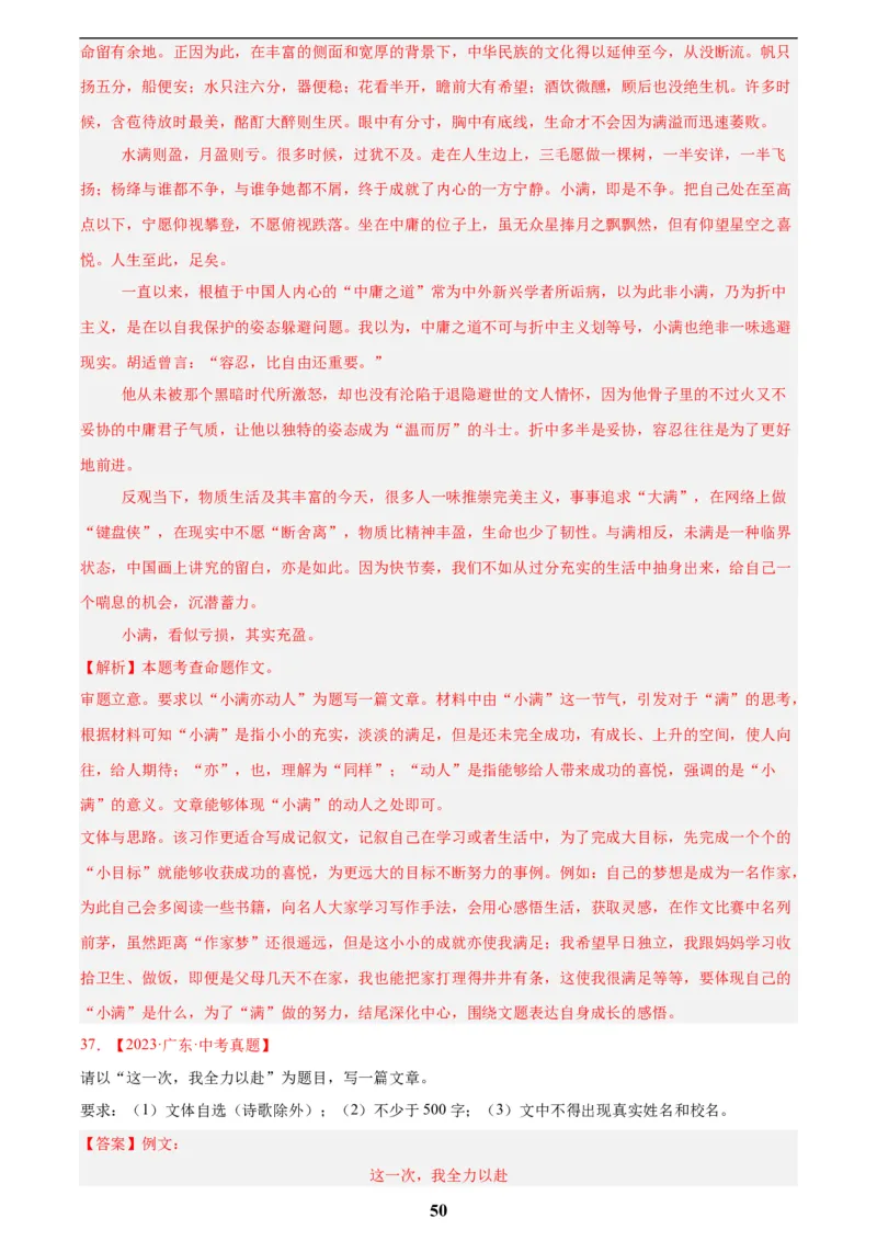 专题24全命题作文(解析版)_2023-2025《3年中考1年模拟》真题分类汇编（语文、数学）(1)_2023-2025《3年中考1年模拟真题分类汇编》语文