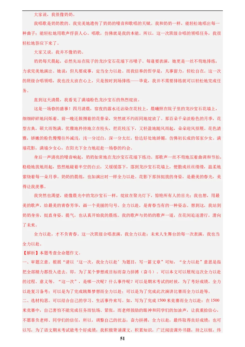 专题24全命题作文(解析版)_2023-2025《3年中考1年模拟》真题分类汇编（语文、数学）(1)_2023-2025《3年中考1年模拟真题分类汇编》语文