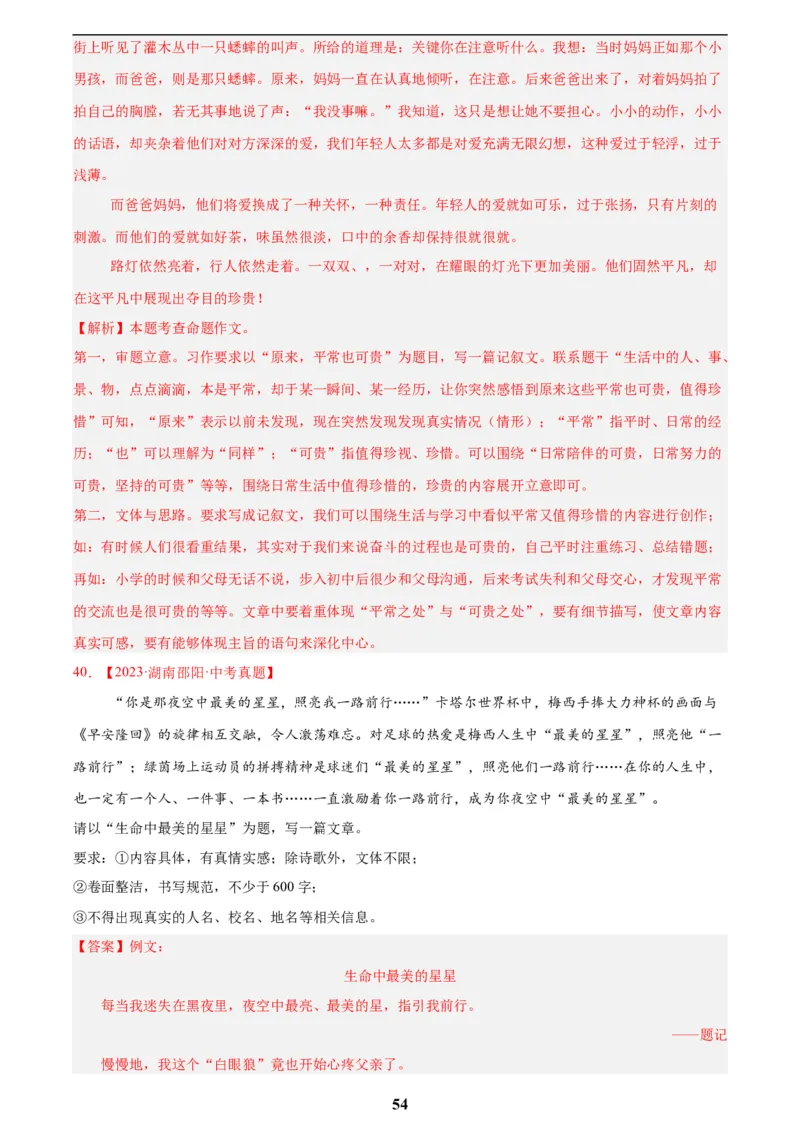 专题24全命题作文(解析版)_2023-2025《3年中考1年模拟》真题分类汇编（语文、数学）(1)_2023-2025《3年中考1年模拟真题分类汇编》语文