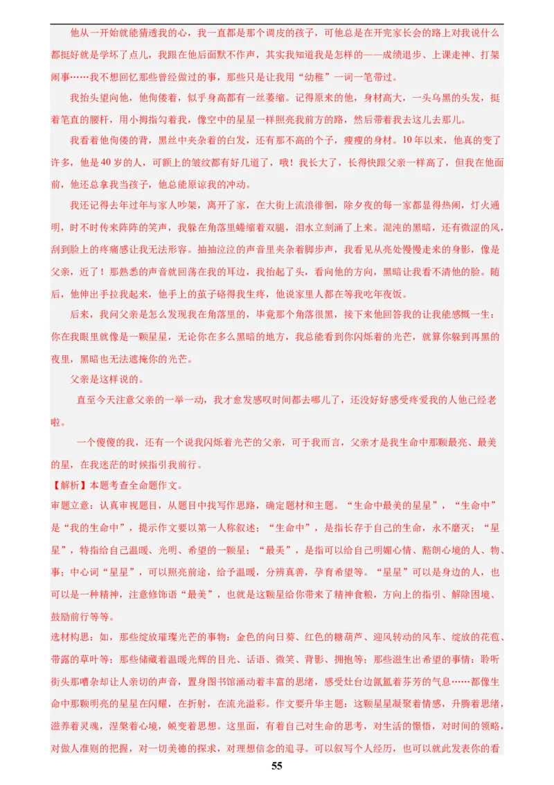 专题24全命题作文(解析版)_2023-2025《3年中考1年模拟》真题分类汇编（语文、数学）(1)_2023-2025《3年中考1年模拟真题分类汇编》语文