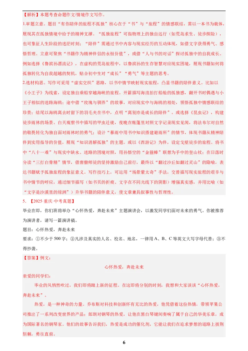 专题24全命题作文(解析版)_2023-2025《3年中考1年模拟》真题分类汇编（语文、数学）(1)_2023-2025《3年中考1年模拟真题分类汇编》语文