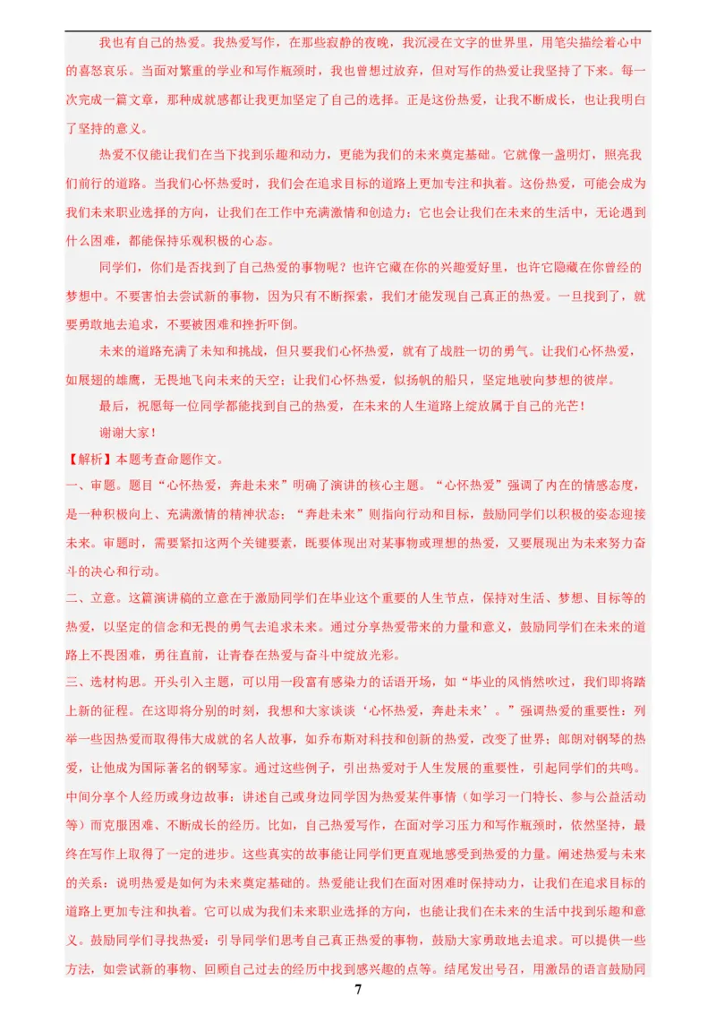 专题24全命题作文(解析版)_2023-2025《3年中考1年模拟》真题分类汇编（语文、数学）(1)_2023-2025《3年中考1年模拟真题分类汇编》语文