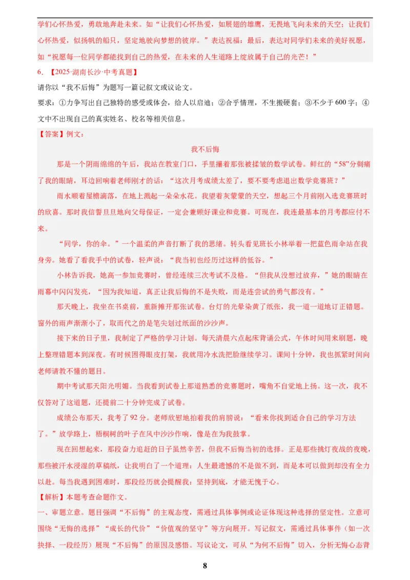 专题24全命题作文(解析版)_2023-2025《3年中考1年模拟》真题分类汇编（语文、数学）(1)_2023-2025《3年中考1年模拟真题分类汇编》语文