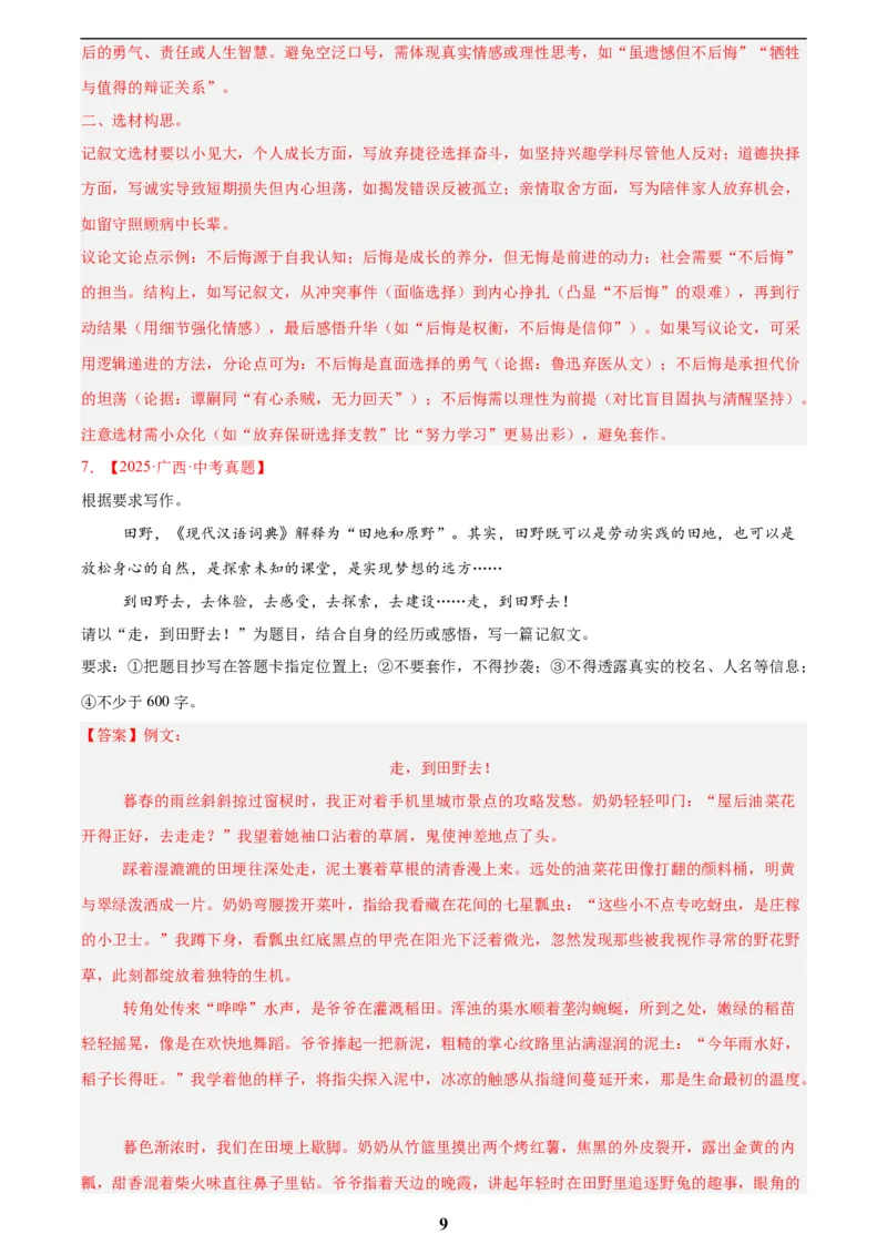专题24全命题作文(解析版)_2023-2025《3年中考1年模拟》真题分类汇编（语文、数学）(1)_2023-2025《3年中考1年模拟真题分类汇编》语文