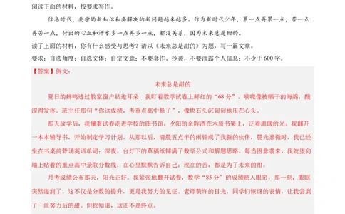 专题24全命题作文(解析版)_2023-2025《3年中考1年模拟》真题分类汇编（语文、数学）(1)_2023-2025《3年中考1年模拟真题分类汇编》语文