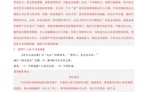 专题24全命题作文(解析版)_2023-2025《3年中考1年模拟》真题分类汇编（语文、数学）(1)_2023-2025《3年中考1年模拟真题分类汇编》语文