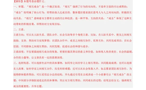 专题24全命题作文(解析版)_2023-2025《3年中考1年模拟》真题分类汇编（语文、数学）(1)_2023-2025《3年中考1年模拟真题分类汇编》语文