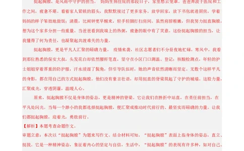 专题24全命题作文(解析版)_2023-2025《3年中考1年模拟》真题分类汇编（语文、数学）(1)_2023-2025《3年中考1年模拟真题分类汇编》语文