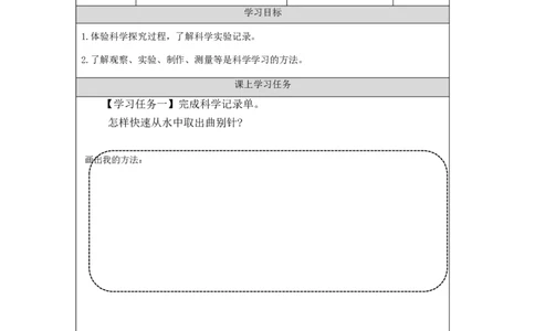 0910一年级科学(人教版)科学真有趣+第二课时-3学习任务单_一年级上下册资料_小学一年级学习资料-25年更新版_1-09、小学一年级科学上册_人教鄂教版_学习任务单