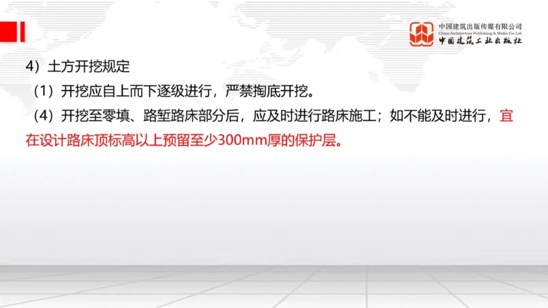 12.15一建《公路》抢先备考不白学，高频考点全攻略（第二轮）_2026年一级建造师_2026年一建公路_2026年一建公路SVIP_2026一建公路SVIP_02-基础精讲✿高端面授✿深度强化_讲义