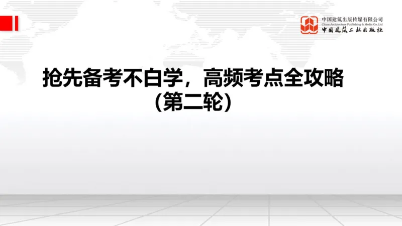 12.15一建《公路》抢先备考不白学，高频考点全攻略（第二轮）_2026年一级建造师_2026年一建公路_2026年一建公路SVIP_2026一建公路SVIP_02-基础精讲✿高端面授✿深度强化_讲义