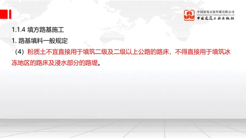 12.15一建《公路》抢先备考不白学，高频考点全攻略（第二轮）_2026年一级建造师_2026年一建公路_2026年一建公路SVIP_2026一建公路SVIP_02-基础精讲✿高端面授✿深度强化_讲义