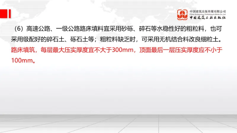 12.15一建《公路》抢先备考不白学，高频考点全攻略（第二轮）_2026年一级建造师_2026年一建公路_2026年一建公路SVIP_2026一建公路SVIP_02-基础精讲✿高端面授✿深度强化_讲义