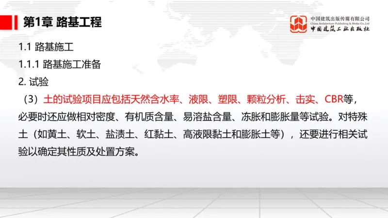 12.15一建《公路》抢先备考不白学，高频考点全攻略（第二轮）_2026年一级建造师_2026年一建公路_2026年一建公路SVIP_2026一建公路SVIP_02-基础精讲✿高端面授✿深度强化_讲义
