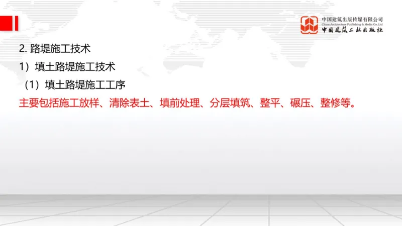 12.15一建《公路》抢先备考不白学，高频考点全攻略（第二轮）_2026年一级建造师_2026年一建公路_2026年一建公路SVIP_2026一建公路SVIP_02-基础精讲✿高端面授✿深度强化_讲义