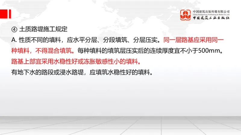 12.15一建《公路》抢先备考不白学，高频考点全攻略（第二轮）_2026年一级建造师_2026年一建公路_2026年一建公路SVIP_2026一建公路SVIP_02-基础精讲✿高端面授✿深度强化_讲义