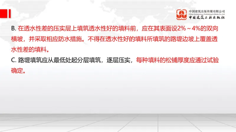12.15一建《公路》抢先备考不白学，高频考点全攻略（第二轮）_2026年一级建造师_2026年一建公路_2026年一建公路SVIP_2026一建公路SVIP_02-基础精讲✿高端面授✿深度强化_讲义