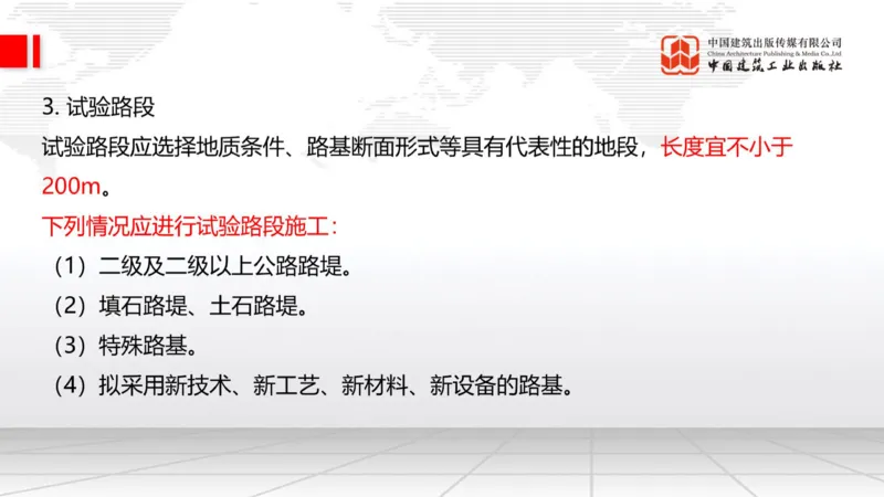 12.15一建《公路》抢先备考不白学，高频考点全攻略（第二轮）_2026年一级建造师_2026年一建公路_2026年一建公路SVIP_2026一建公路SVIP_02-基础精讲✿高端面授✿深度强化_讲义