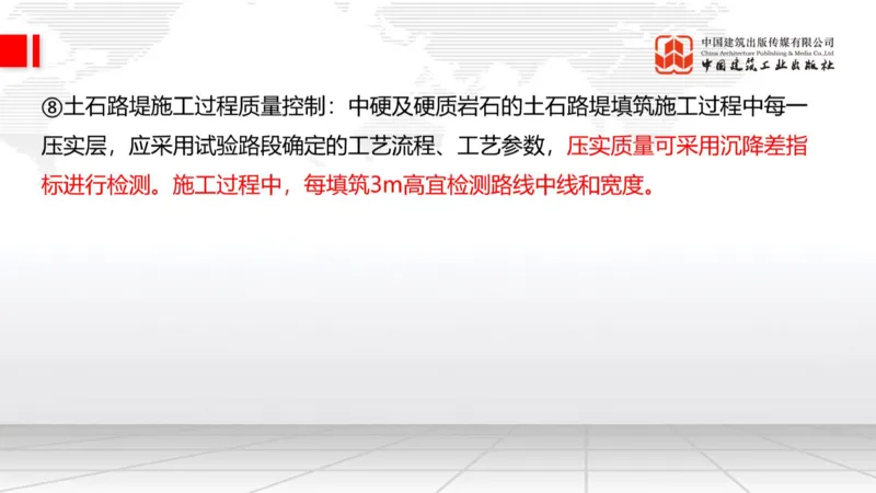 12.15一建《公路》抢先备考不白学，高频考点全攻略（第二轮）_2026年一级建造师_2026年一建公路_2026年一建公路SVIP_2026一建公路SVIP_02-基础精讲✿高端面授✿深度强化_讲义