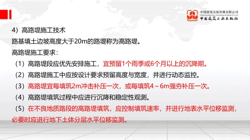 12.15一建《公路》抢先备考不白学，高频考点全攻略（第二轮）_2026年一级建造师_2026年一建公路_2026年一建公路SVIP_2026一建公路SVIP_02-基础精讲✿高端面授✿深度强化_讲义