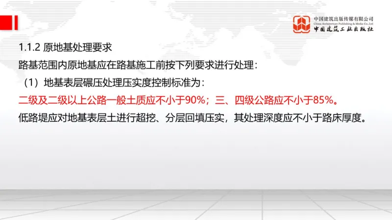 12.15一建《公路》抢先备考不白学，高频考点全攻略（第二轮）_2026年一级建造师_2026年一建公路_2026年一建公路SVIP_2026一建公路SVIP_02-基础精讲✿高端面授✿深度强化_讲义