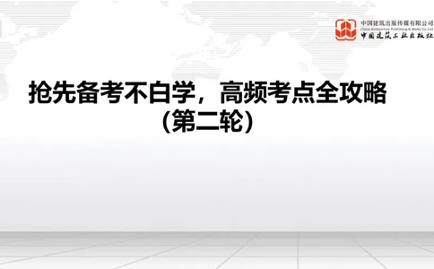 12.15一建《公路》抢先备考不白学，高频考点全攻略（第二轮）_2026年一级建造师_2026年一建公路_2026年一建公路SVIP_2026一建公路SVIP_02-基础精讲✿高端面授✿深度强化_讲义