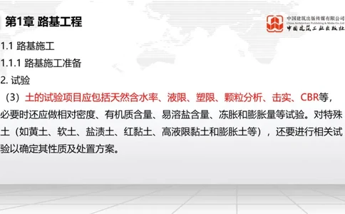 12.15一建《公路》抢先备考不白学，高频考点全攻略（第二轮）_2026年一级建造师_2026年一建公路_2026年一建公路SVIP_2026一建公路SVIP_02-基础精讲✿高端面授✿深度强化_讲义