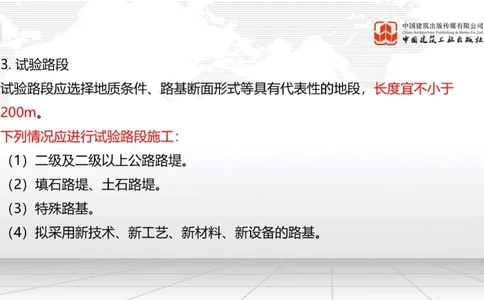 12.15一建《公路》抢先备考不白学，高频考点全攻略（第二轮）_2026年一级建造师_2026年一建公路_2026年一建公路SVIP_2026一建公路SVIP_02-基础精讲✿高端面授✿深度强化_讲义