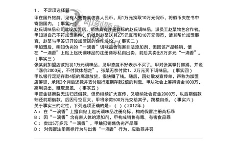 440523-第二十三章破坏社会主义市场经济秩序罪（7）：侵犯知识产权罪-173851_军队文职(1)_01.军队文职真题-专业课_（全）版本一（历年真题+章节练习+模拟题）_法学(军队文职)_预测模拟