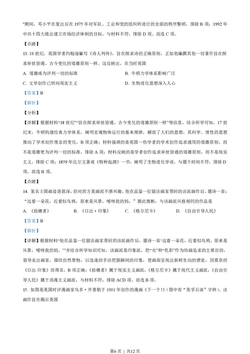 2021年高考历史试卷（江苏）（解析卷卷）_历史历年高考真题_新&middot;PDF版2008-2025&middot;高考历史真题_历史（按省份分类）2008-2025_2008-2025&middot;（江苏）历史高考真题