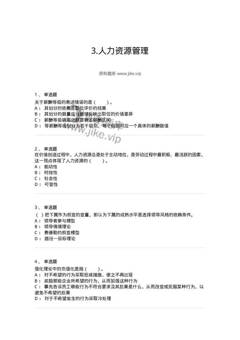 303-3人力资源管理-137260_军队文职(1)_01.军队文职真题-专业课_（全）版本一（历年真题+章节练习+模拟题）_管理学与服务(军队文职)_章节练习_纯题目