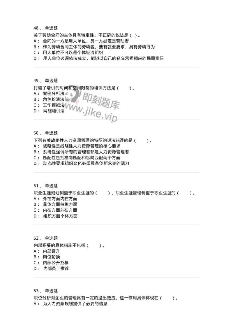 303-3人力资源管理-137260_军队文职(1)_01.军队文职真题-专业课_（全）版本一（历年真题+章节练习+模拟题）_管理学与服务(军队文职)_章节练习_纯题目
