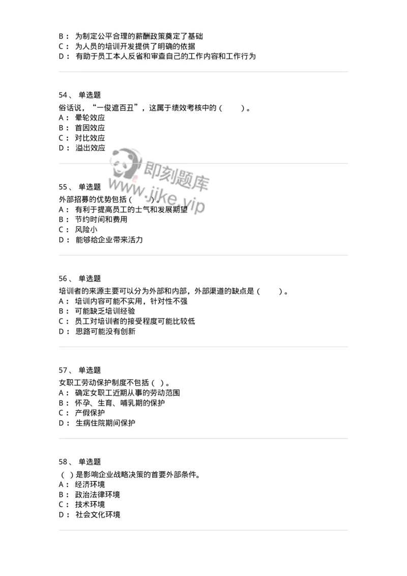 303-3人力资源管理-137260_军队文职(1)_01.军队文职真题-专业课_（全）版本一（历年真题+章节练习+模拟题）_管理学与服务(军队文职)_章节练习_纯题目