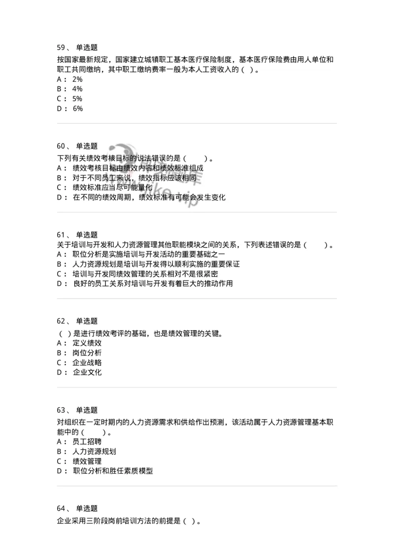 303-3人力资源管理-137260_军队文职(1)_01.军队文职真题-专业课_（全）版本一（历年真题+章节练习+模拟题）_管理学与服务(军队文职)_章节练习_纯题目