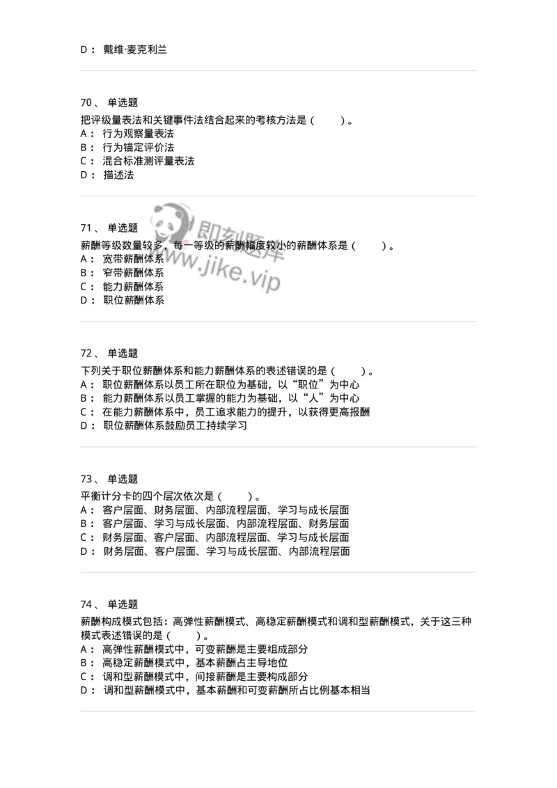 303-3人力资源管理-137260_军队文职(1)_01.军队文职真题-专业课_（全）版本一（历年真题+章节练习+模拟题）_管理学与服务(军队文职)_章节练习_纯题目