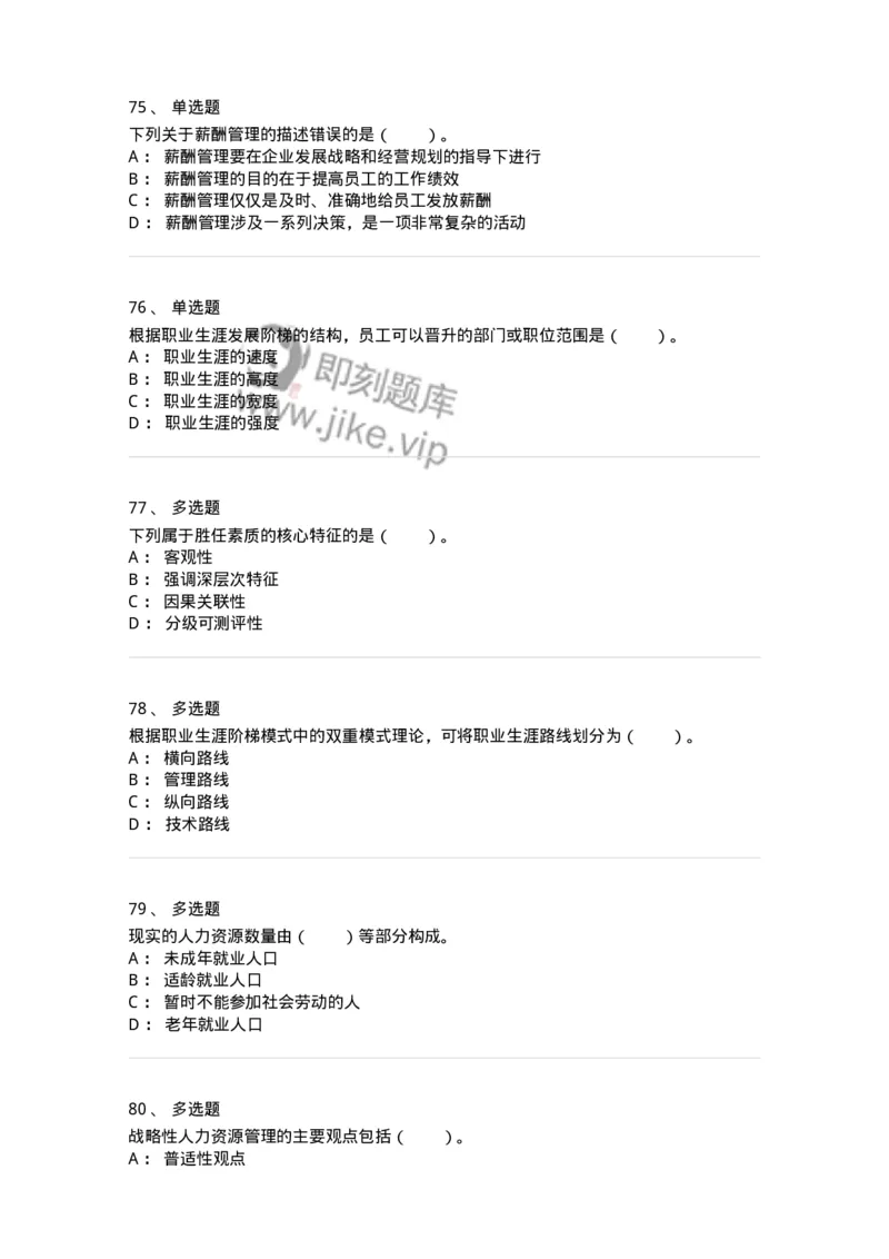 303-3人力资源管理-137260_军队文职(1)_01.军队文职真题-专业课_（全）版本一（历年真题+章节练习+模拟题）_管理学与服务(军队文职)_章节练习_纯题目