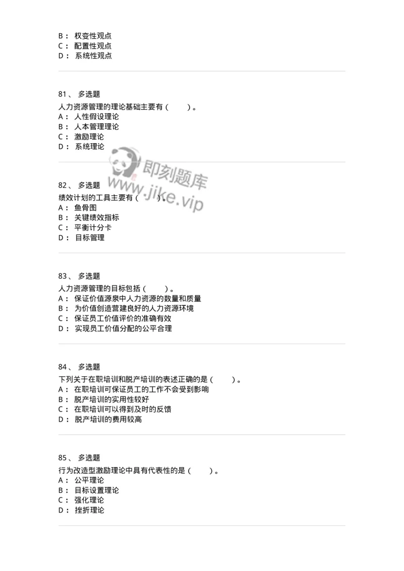 303-3人力资源管理-137260_军队文职(1)_01.军队文职真题-专业课_（全）版本一（历年真题+章节练习+模拟题）_管理学与服务(军队文职)_章节练习_纯题目