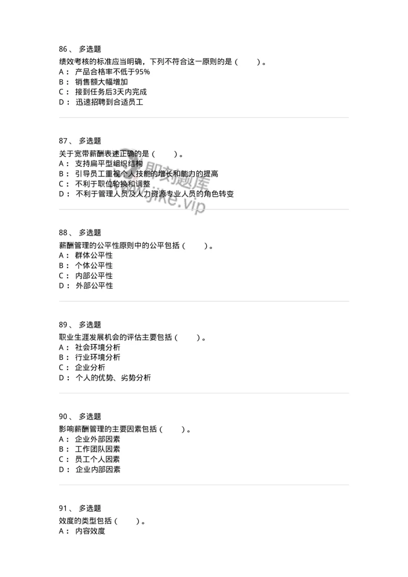 303-3人力资源管理-137260_军队文职(1)_01.军队文职真题-专业课_（全）版本一（历年真题+章节练习+模拟题）_管理学与服务(军队文职)_章节练习_纯题目