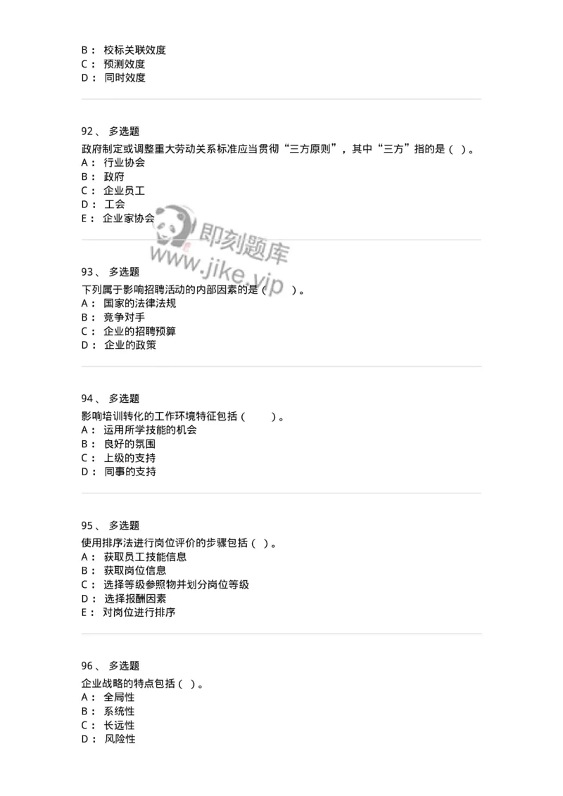 303-3人力资源管理-137260_军队文职(1)_01.军队文职真题-专业课_（全）版本一（历年真题+章节练习+模拟题）_管理学与服务(军队文职)_章节练习_纯题目