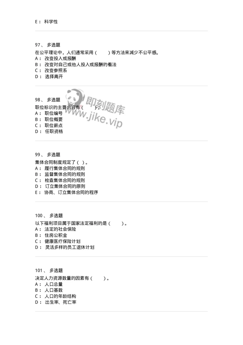 303-3人力资源管理-137260_军队文职(1)_01.军队文职真题-专业课_（全）版本一（历年真题+章节练习+模拟题）_管理学与服务(军队文职)_章节练习_纯题目