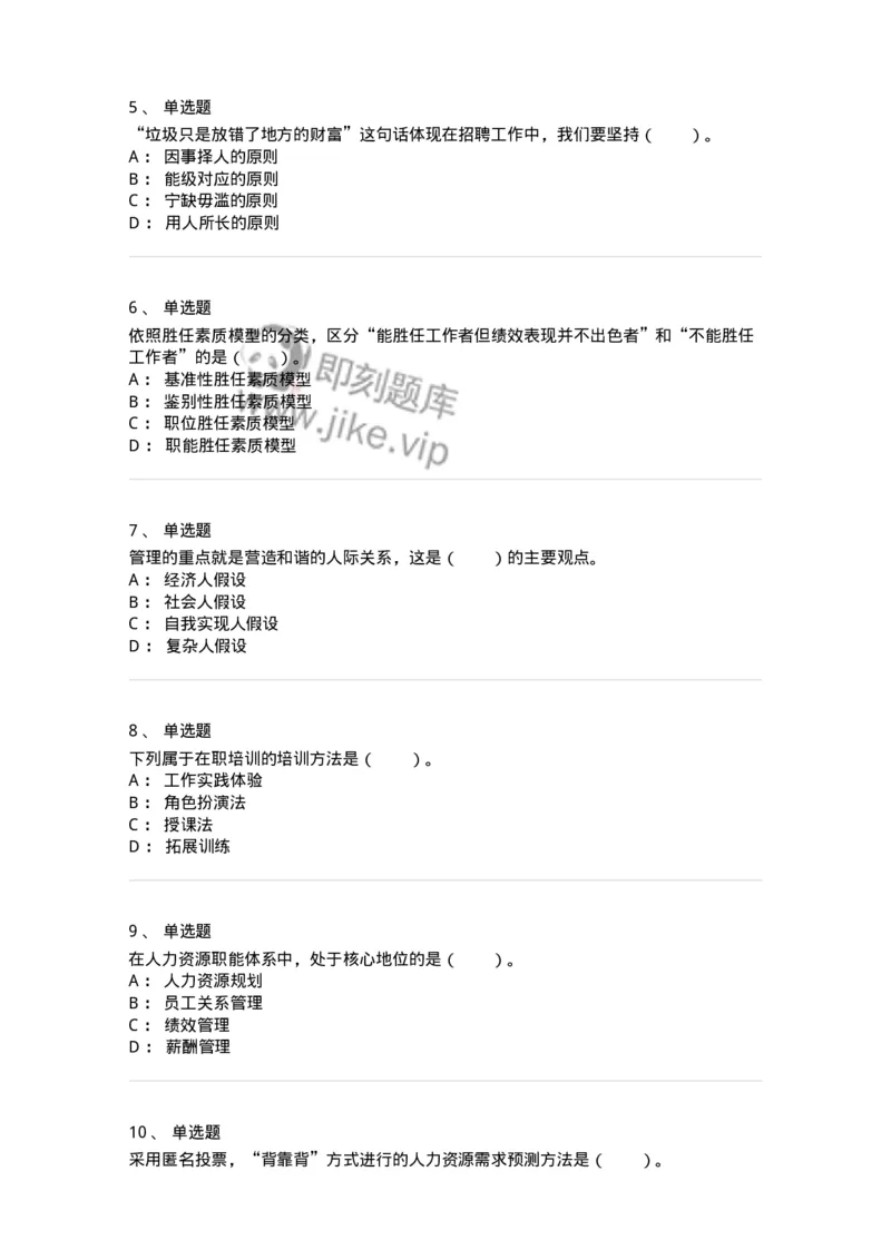 303-3人力资源管理-137260_军队文职(1)_01.军队文职真题-专业课_（全）版本一（历年真题+章节练习+模拟题）_管理学与服务(军队文职)_章节练习_纯题目