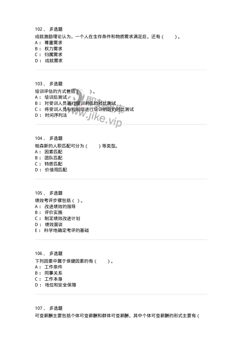 303-3人力资源管理-137260_军队文职(1)_01.军队文职真题-专业课_（全）版本一（历年真题+章节练习+模拟题）_管理学与服务(军队文职)_章节练习_纯题目