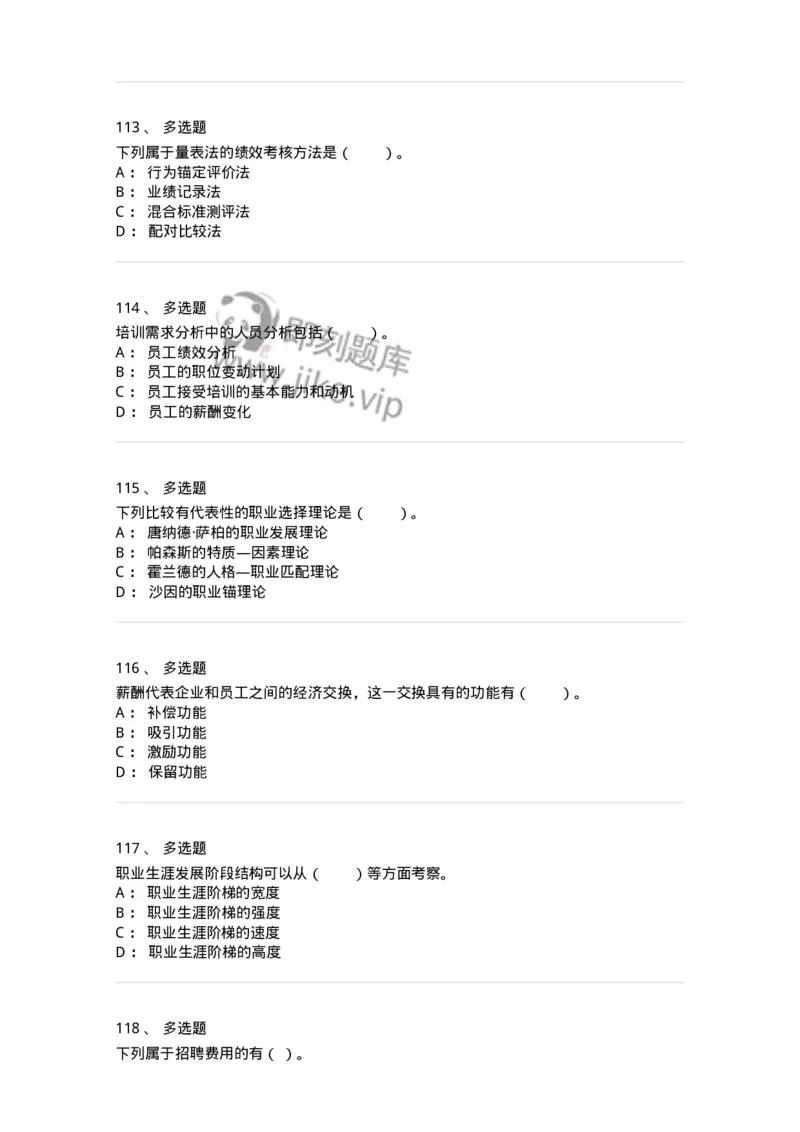 303-3人力资源管理-137260_军队文职(1)_01.军队文职真题-专业课_（全）版本一（历年真题+章节练习+模拟题）_管理学与服务(军队文职)_章节练习_纯题目