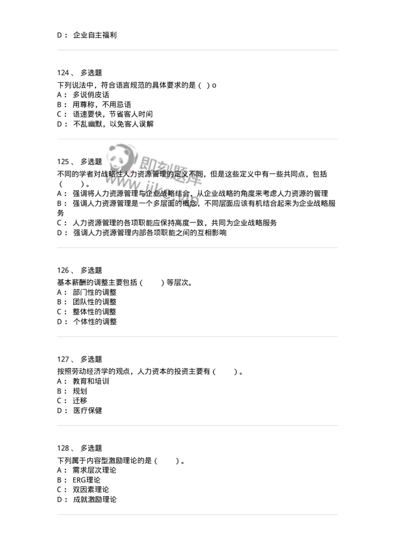 303-3人力资源管理-137260_军队文职(1)_01.军队文职真题-专业课_（全）版本一（历年真题+章节练习+模拟题）_管理学与服务(军队文职)_章节练习_纯题目