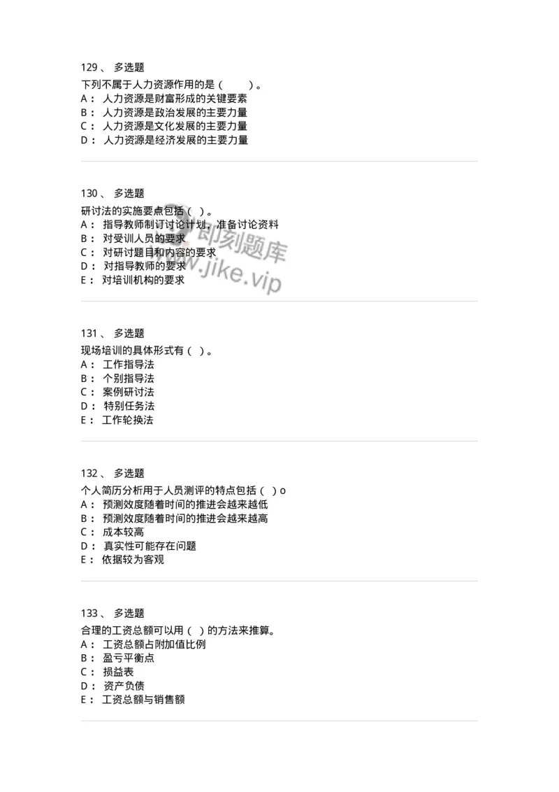 303-3人力资源管理-137260_军队文职(1)_01.军队文职真题-专业课_（全）版本一（历年真题+章节练习+模拟题）_管理学与服务(军队文职)_章节练习_纯题目