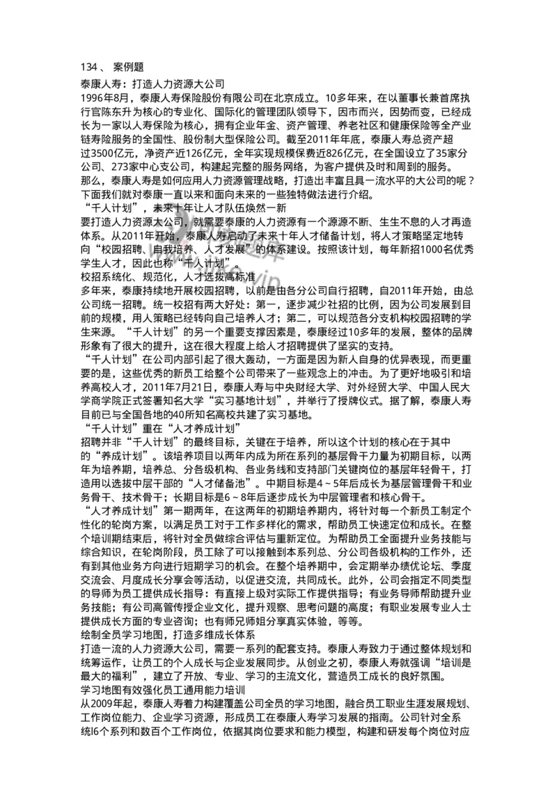 303-3人力资源管理-137260_军队文职(1)_01.军队文职真题-专业课_（全）版本一（历年真题+章节练习+模拟题）_管理学与服务(军队文职)_章节练习_纯题目