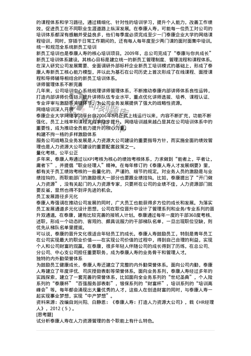 303-3人力资源管理-137260_军队文职(1)_01.军队文职真题-专业课_（全）版本一（历年真题+章节练习+模拟题）_管理学与服务(军队文职)_章节练习_纯题目