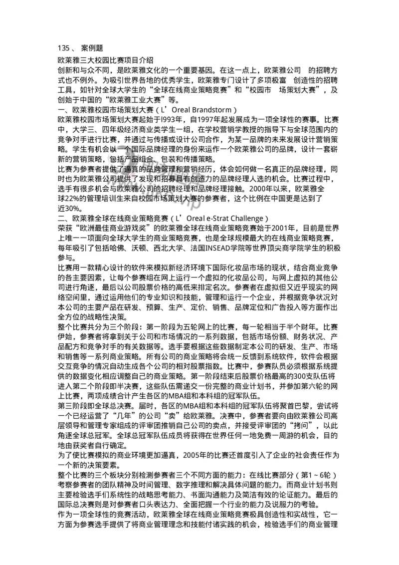 303-3人力资源管理-137260_军队文职(1)_01.军队文职真题-专业课_（全）版本一（历年真题+章节练习+模拟题）_管理学与服务(军队文职)_章节练习_纯题目