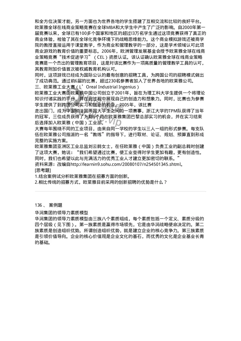 303-3人力资源管理-137260_军队文职(1)_01.军队文职真题-专业课_（全）版本一（历年真题+章节练习+模拟题）_管理学与服务(军队文职)_章节练习_纯题目